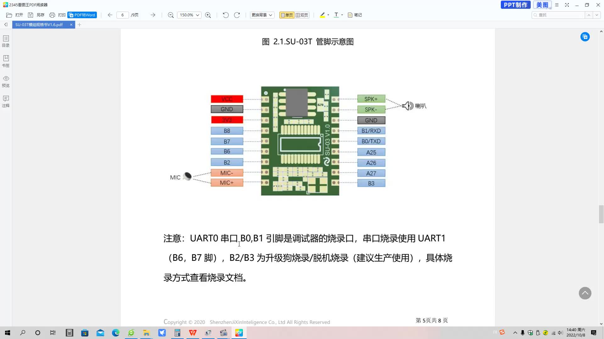 离线式语音芯片SU-03T 串口发送功能设置#硬声创作季 