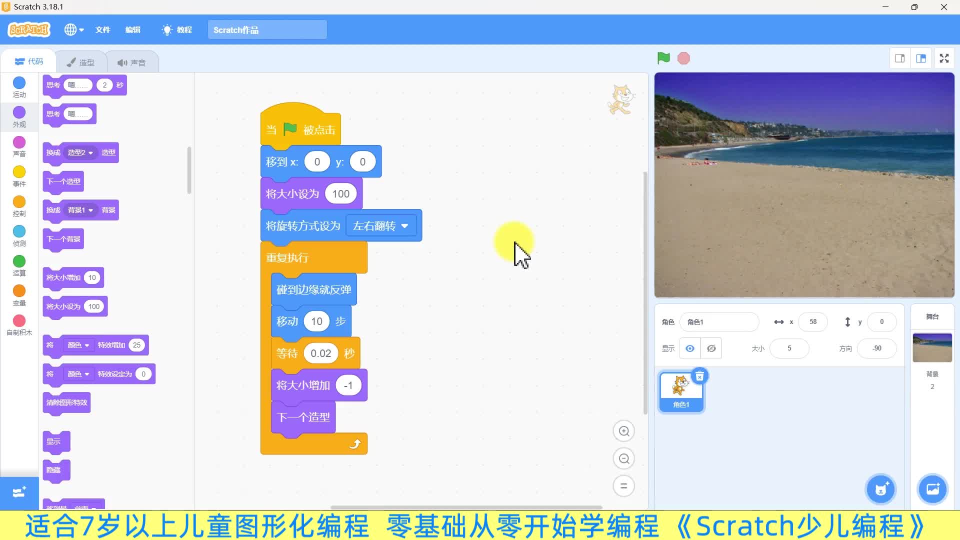 02-淘气的小猫咪，少儿自学编程scratch，图形化编程#硬声创作季 