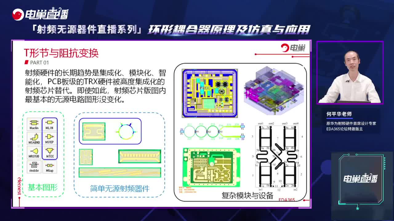 T形節與阻抗變換#硬聲創作季 