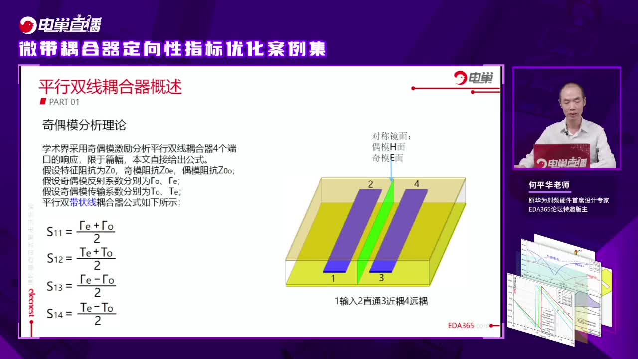 如何分析奇模、偶模？#硬声创作季 