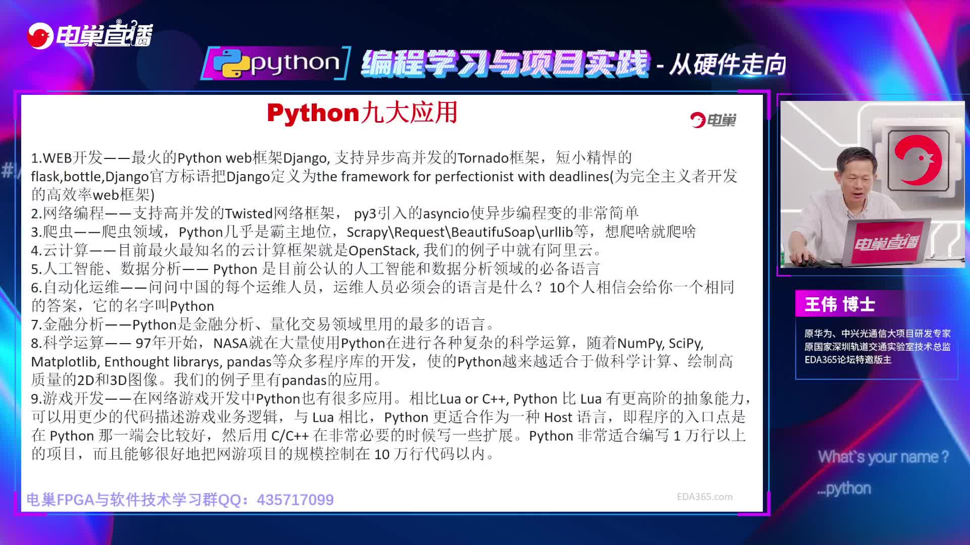 如何学习Python？Python的九大应用#电路原理 