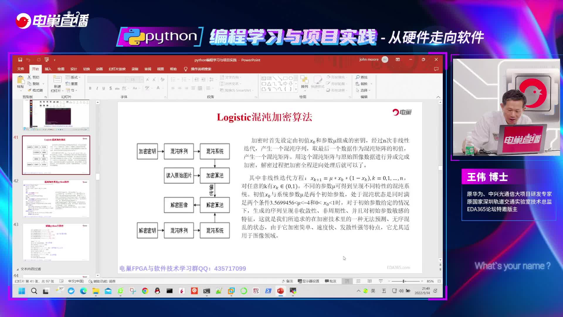 Logistic混沌加密算法的框架#電路原理 