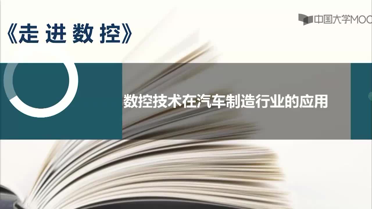 UG數(shù)控編程：《數(shù)控技術(shù)在汽車制造行業(yè)的應(yīng)用》#數(shù)控 