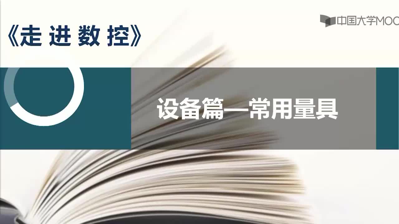 UG數(shù)控編程：認(rèn)識(shí)數(shù)控加工常用量具#數(shù)控 