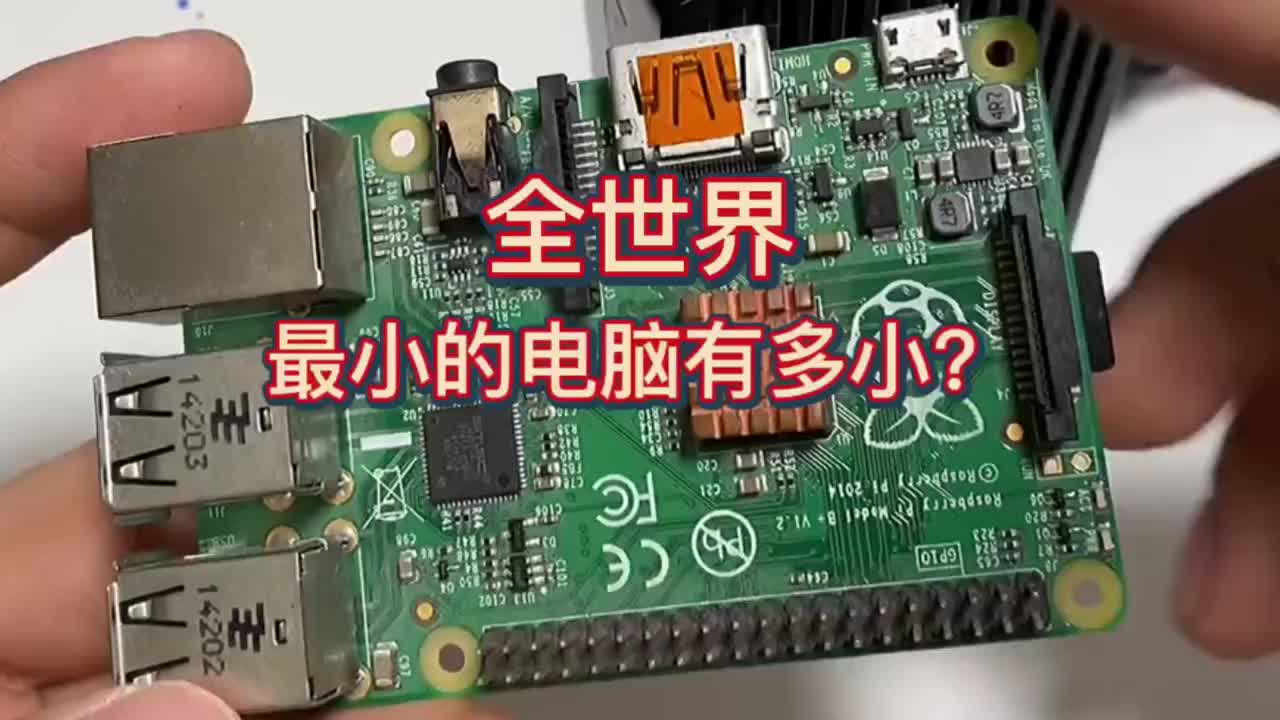 #硬聲創作季 你見過最小的電腦有多小？評論區告訴我#漲知識 #技術科普 #強子玩物聯 