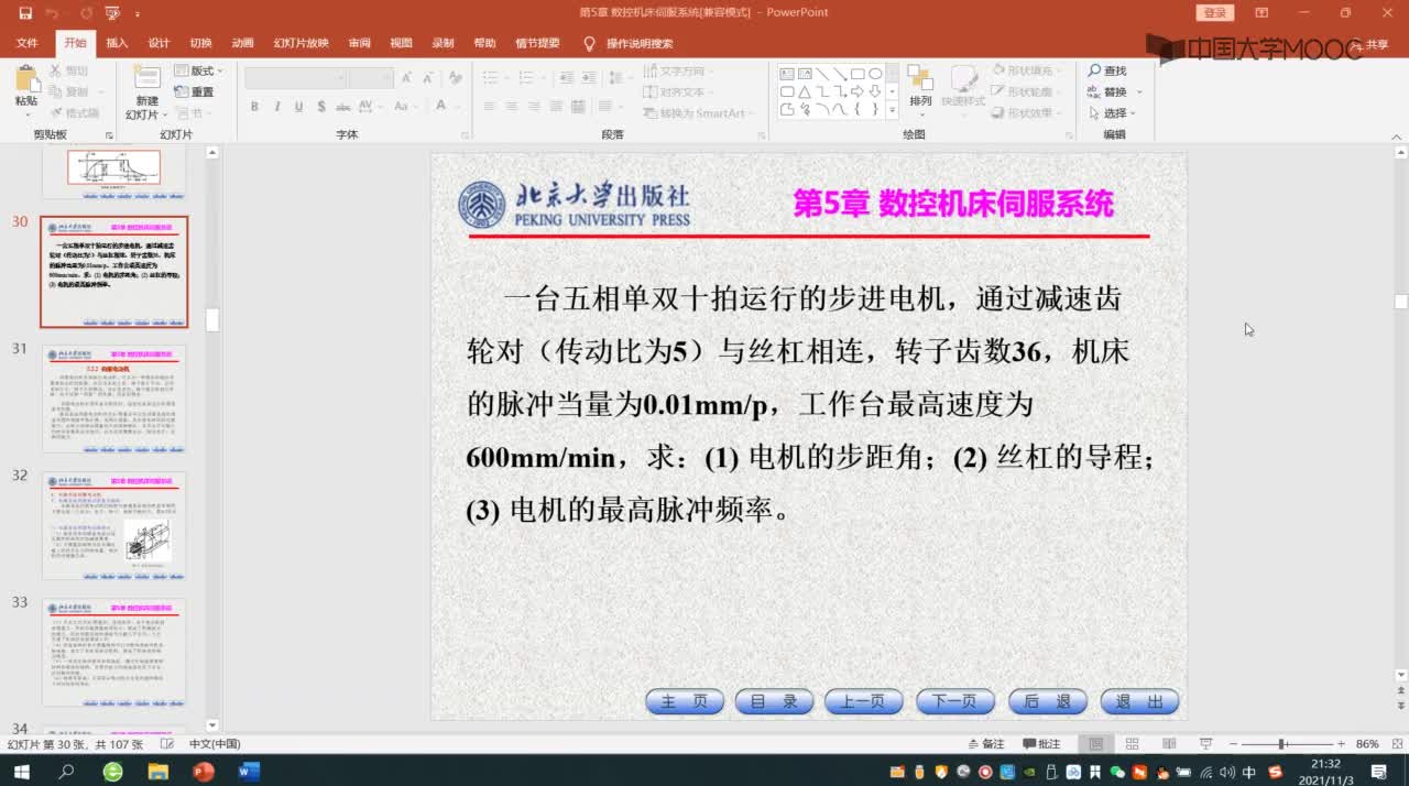 數(shù)控加工：步進(jìn)電機(jī)的例題#數(shù)控 