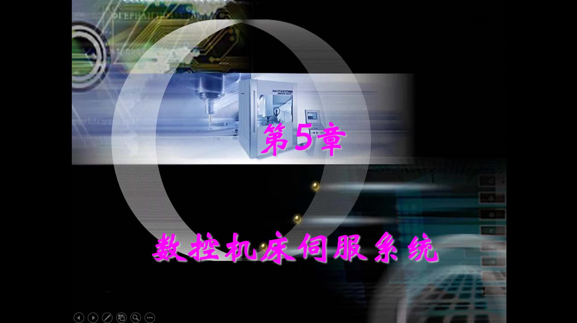 数控加工：数控机床伺服系统概述#数控 