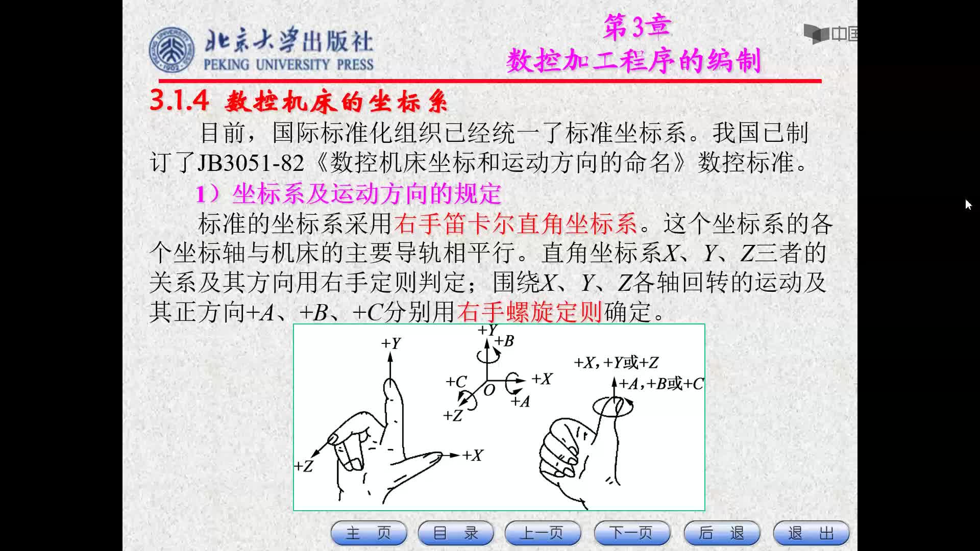 数控加工：数控机床的坐标系-坐标系规定与运动的定义#数控 