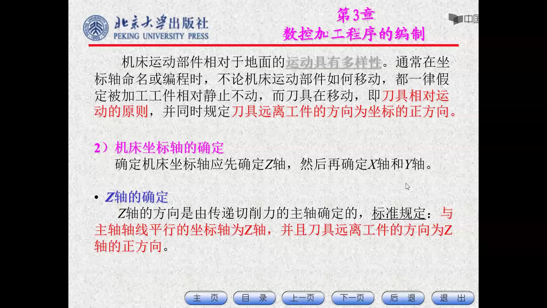 数控加工：数控机床的坐标系-坐标轴的确定顺序#数控 