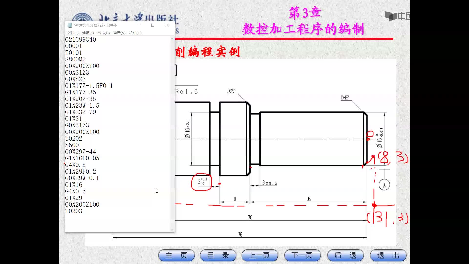 数控加工：数控车床编程实例1-3号刀具程序代码#数控 