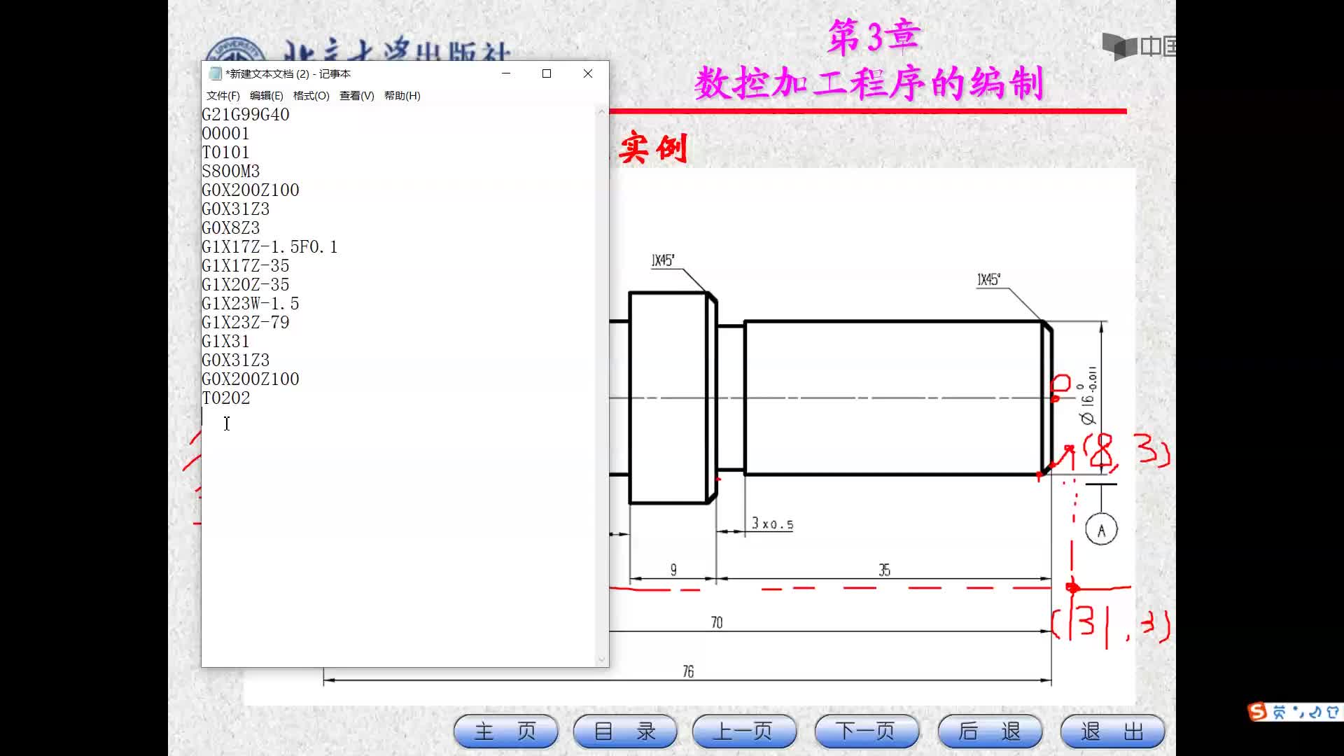 数控加工：数控车床编程实例1-2号刀具程序代码#数控 