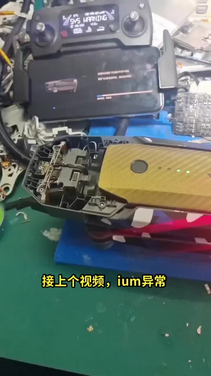 #硬聲創作季 #大疆 #大疆無人機航拍 #大疆無人機 大疆御Pro核心板維修，外殼一套更換免費，ium維修更