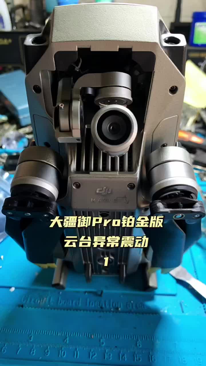 #硬聲創作季 #大疆無人機 #大疆無人機航拍 #大疆 大家御Pro鉑金版云臺異常怎么辦