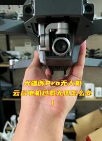 #硬聲創(chuàng)作季 #大疆無人機(jī)航拍 #大疆無人機(jī) #大疆 大疆Pro無圖修復(fù)