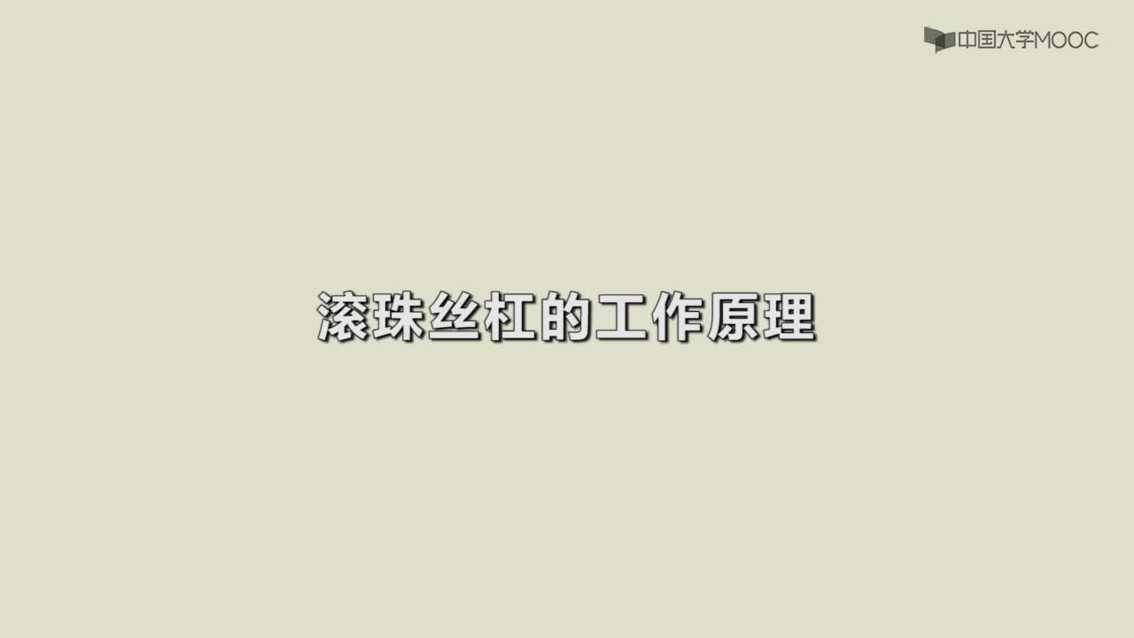 数控技术加工：滚珠丝杠螺母副的工作原理#数控 