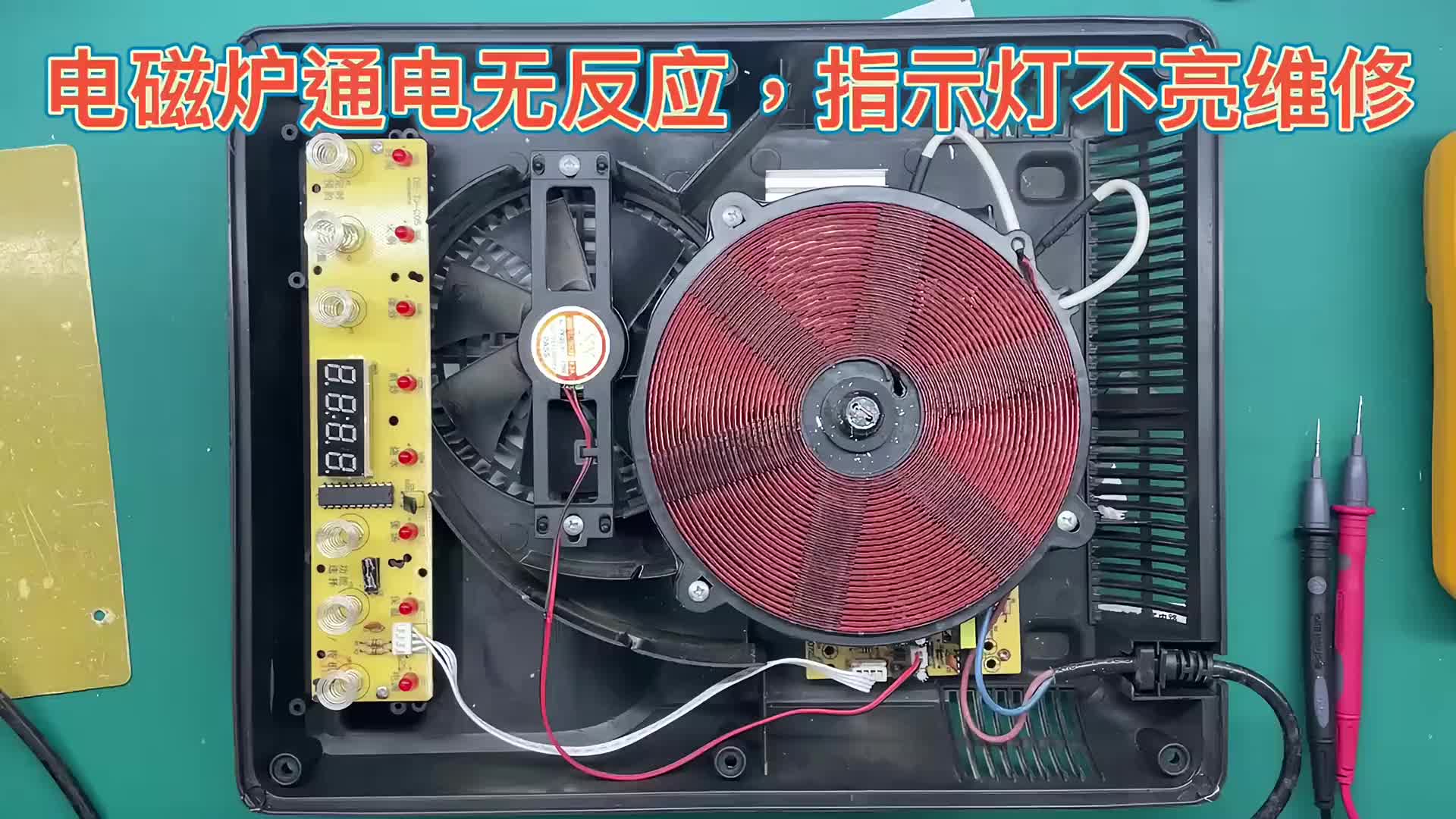 #硬声创作季  #维修 (转）电磁炉通电无反应，电源保险烧损，重点从这几个方面检查维修
