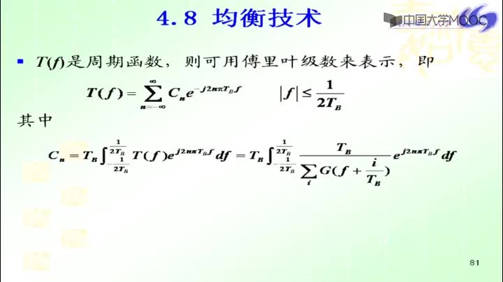 [4.13.1]--均衡技術(shù)_clip002