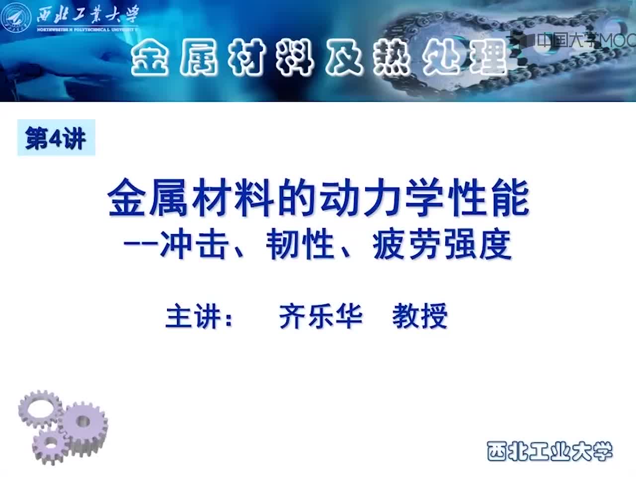 机械制造：  金属材料的动力学性能-冲击、韧性、疲劳强度#机械制造 