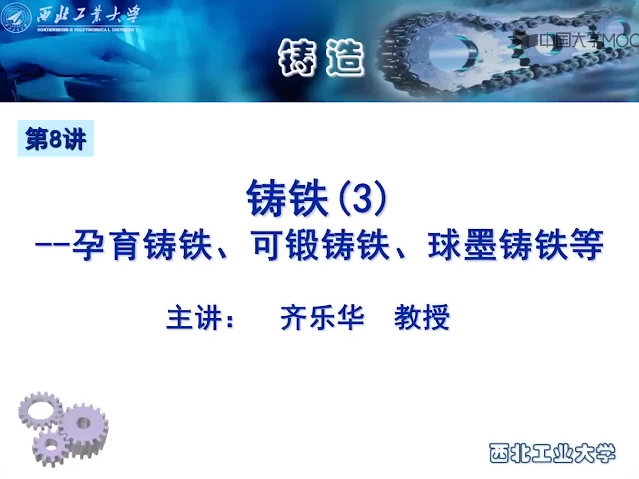 机械制造： 铸铁--孕育铸铁、可锻铸铁、球墨铸铁等#机械制造 