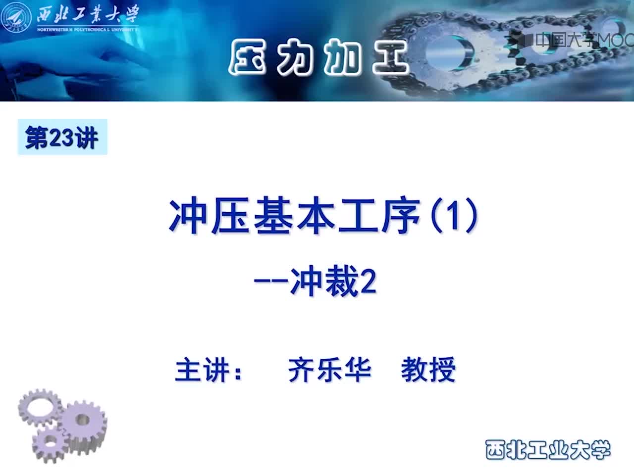 机械制造：冲压基本工序  冲裁()#机械制造 