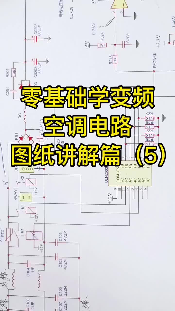 #硬聲創(chuàng)作季 零基礎(chǔ)學(xué)變頻空調(diào)電路，整流電路 #空調(diào)主板維修 #電器維修 #家電維修 
