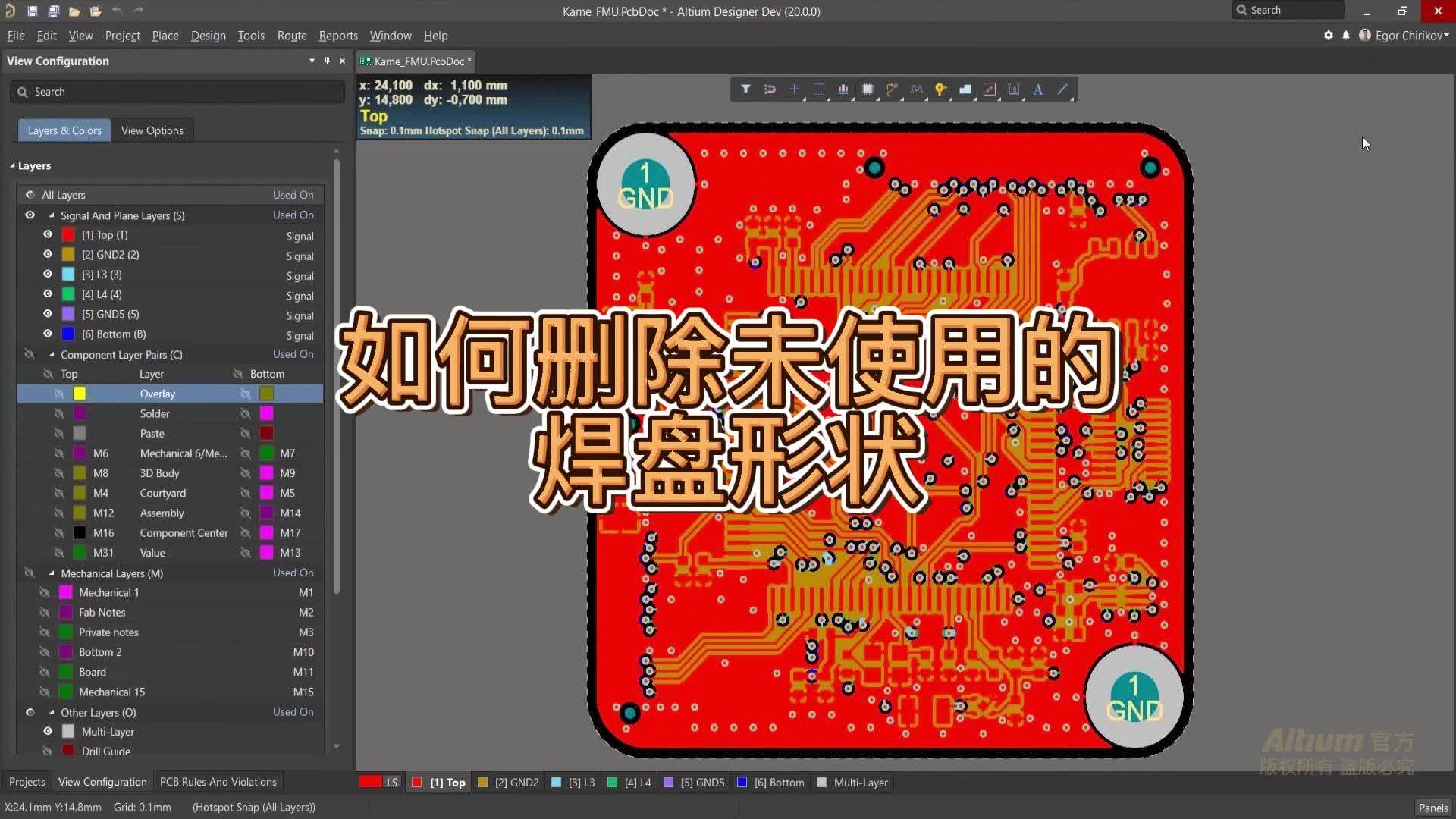 未使用的焊盘形状可能会导致变形以及其它等问题，建议您将它们从设计中删除。本视频展示了如何删除未使用的焊盘形状。