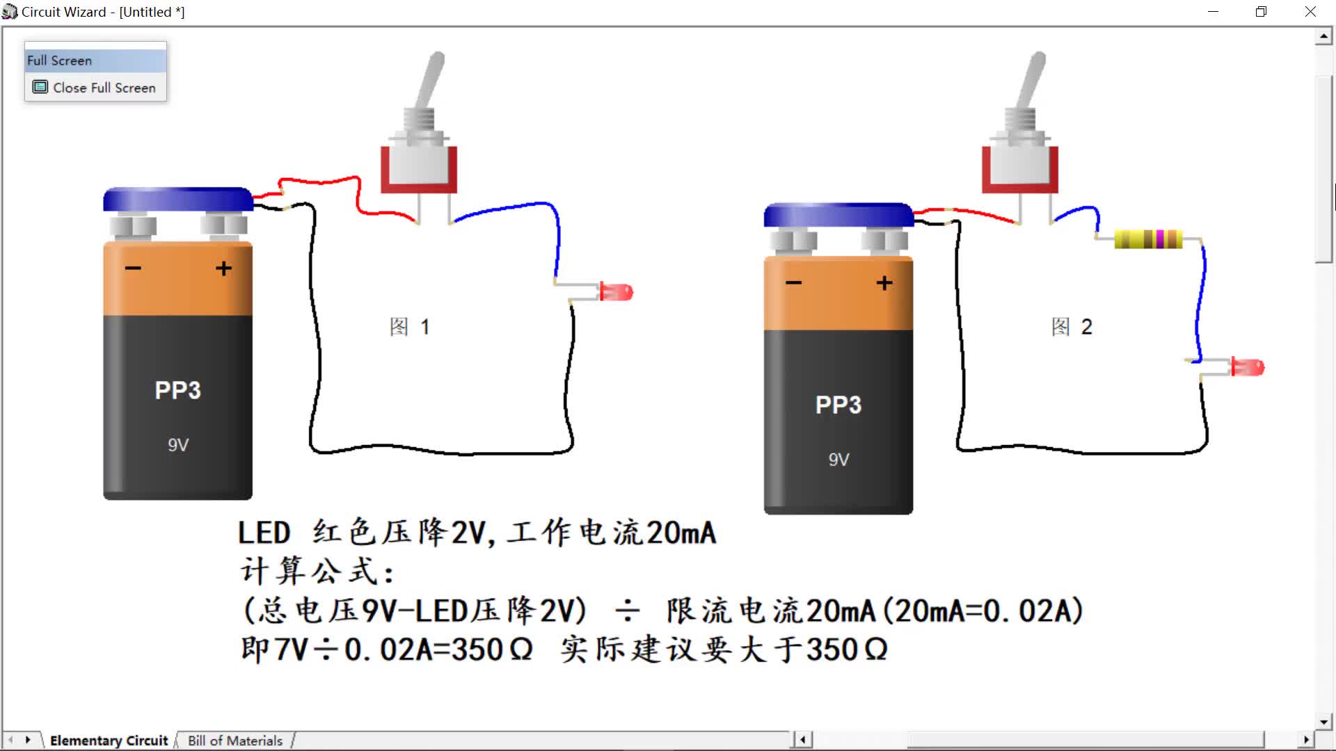 1分钟学会发光二极管，限流电阻的选择，实用简单！#电路原理 