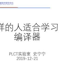 #硬聲創(chuàng)作季 05什么樣的人適合學(xué)習(xí)方舟編譯器20191221_171236