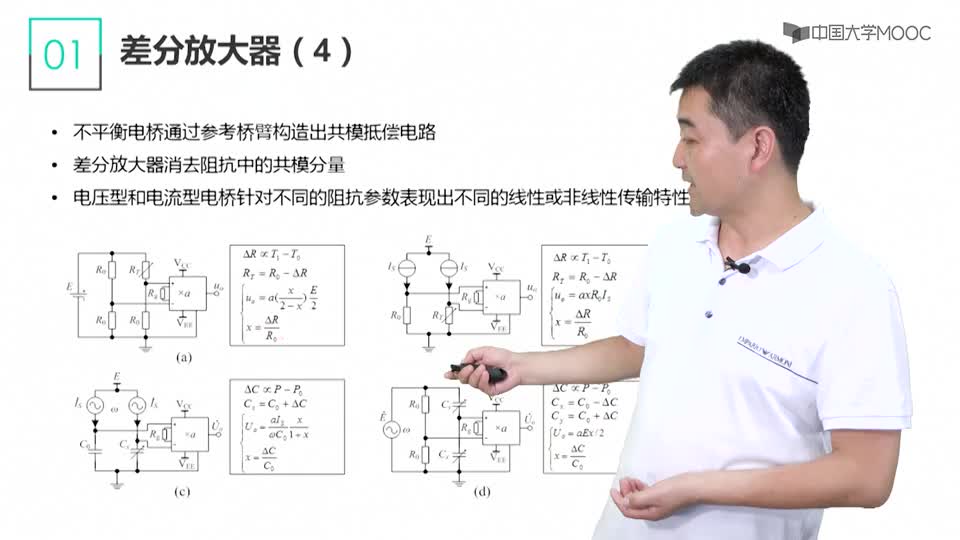 [3.4.1]--介紹了差分放大器的原理和應(yīng)用方法_clip002