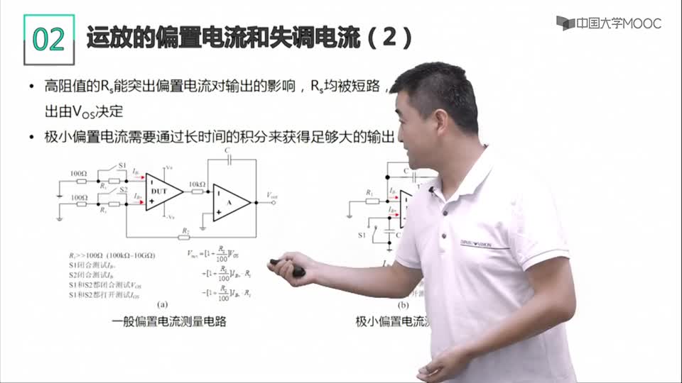 [3.8.1]--介绍了运放的静态非理想特性以及测试方法_clip002