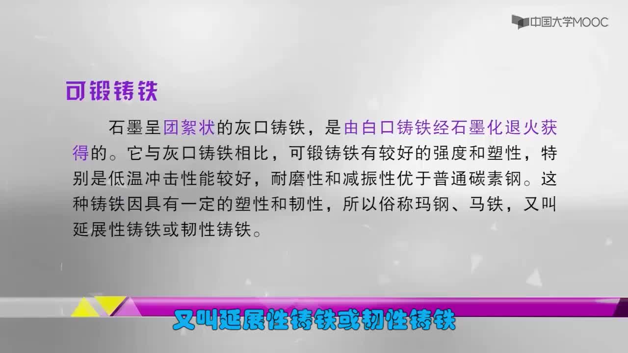 机械制造基础：常用铸铁材料(2)#机械制造 