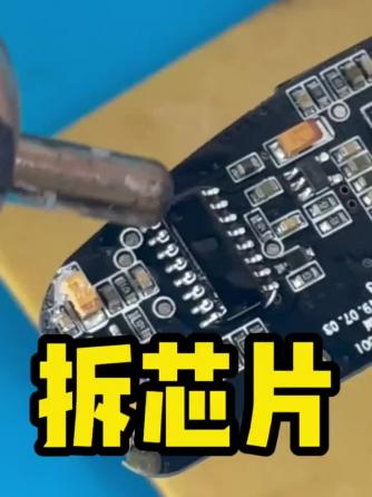 电路维修,工具使用,芯片,IC芯片