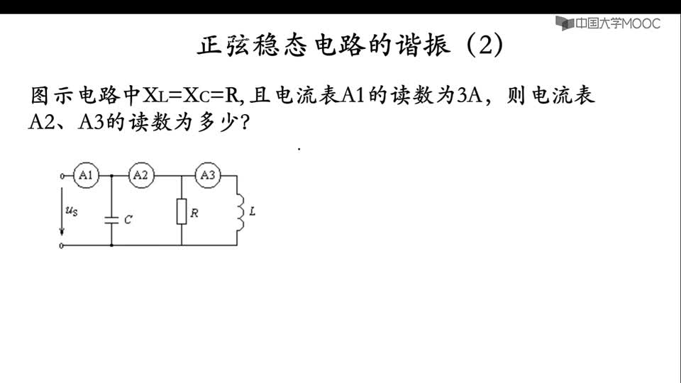 [9.4.3]--3、諧振（2）