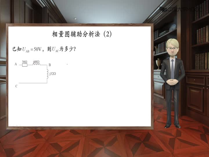 [9.4.5]--5、相量圖輔助分析（2）