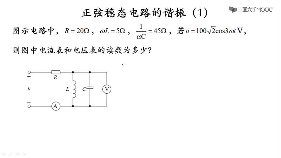 [9.4.2]--2、諧振（1）