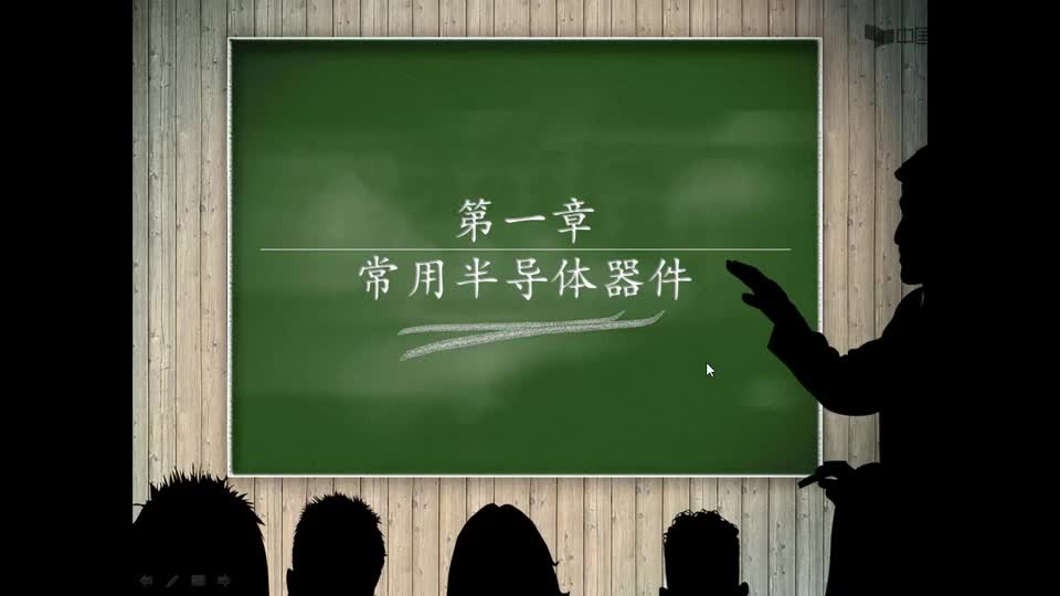[13.1.1]--1.1半導(dǎo)體和PN結(jié)