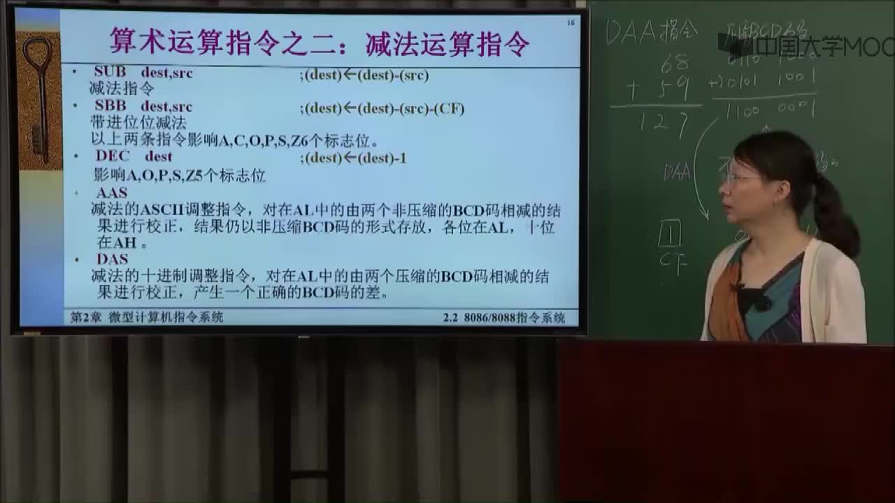 #硬聲創(chuàng)作季  #微機(jī)系統(tǒng)與接口  算數(shù)運(yùn)算指令視頻（二）