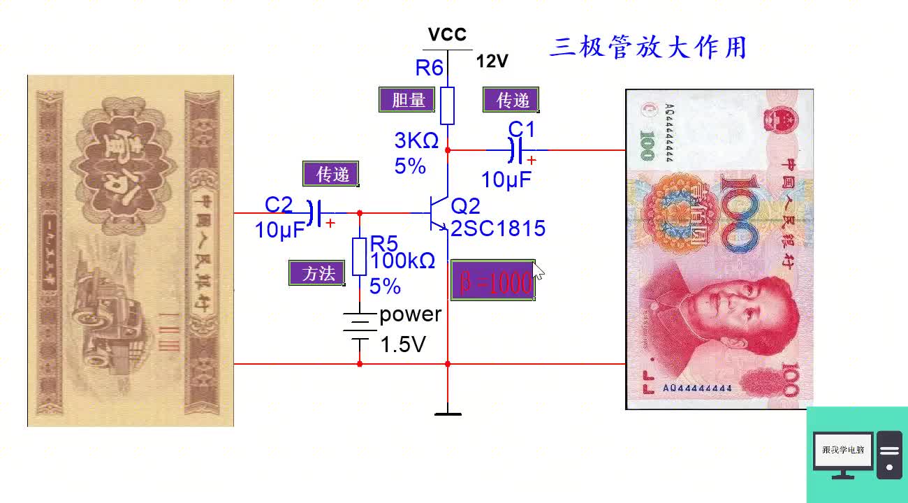 三极管放大原理，没有比这更简单的课程了，这个通俗易懂#硬声创作季 