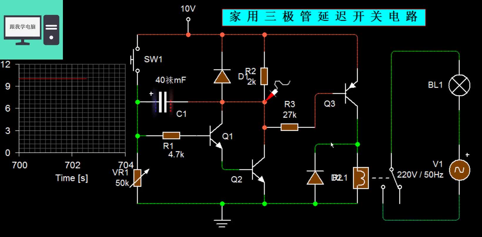 三極管延遲電路，可以實現控家用燈，這樣有利行節省用電#硬聲創作季 