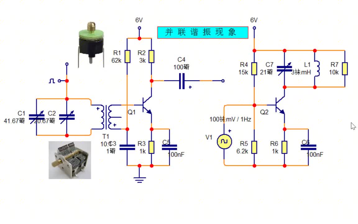 并联与串联谐振应用很广，通过小实验就能明白，大家可以学习一下#硬声创作季 