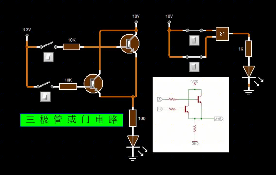 或門是什么電路，2只三極管就能讓你明白，初學者一看就懂！#硬聲創作季 