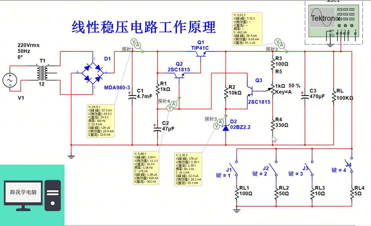 这个稳压电路能看懂，模电就入门了，很多电路均会应用#电子技术#硬声创作季 