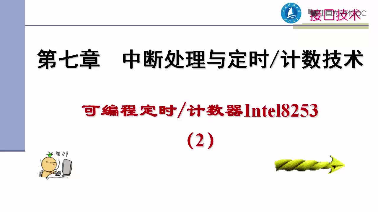 #硬聲創(chuàng)作季  #計算機(jī)通信接口  可編程定時計數(shù)器8253（2）