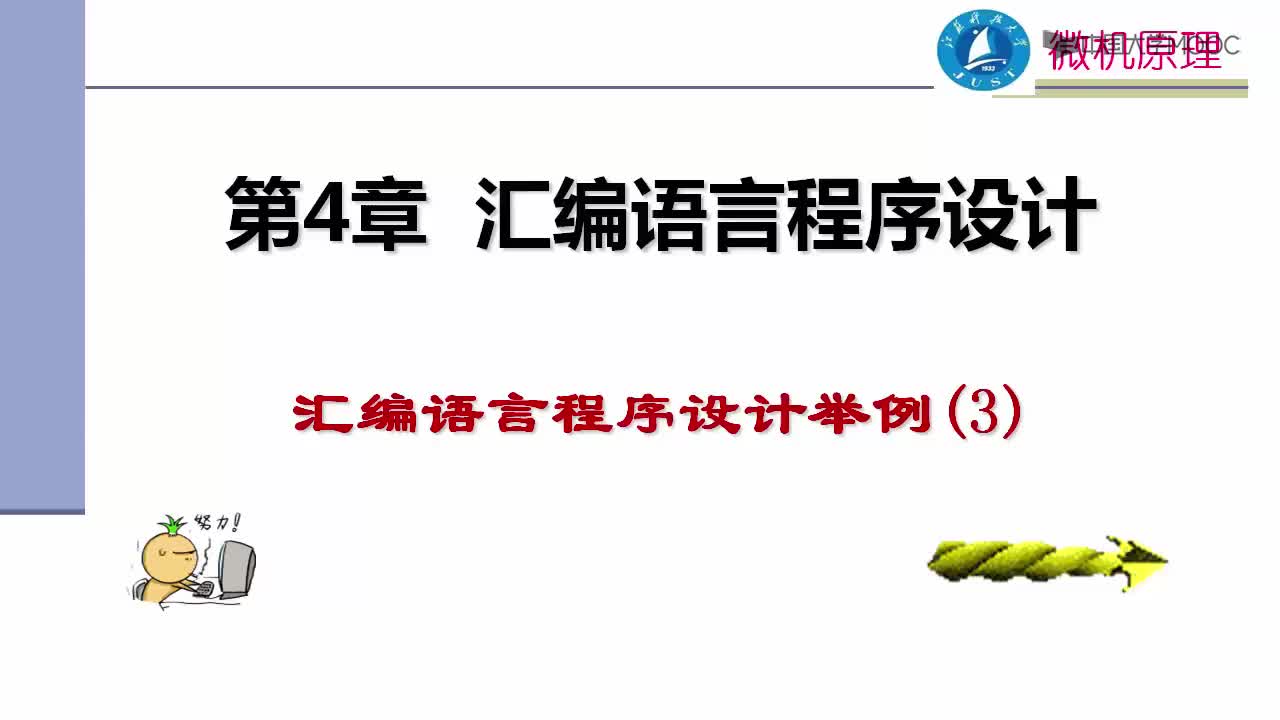 #硬聲創(chuàng)作季  #計算機通信接口  5 循環(huán)程序設(shè)計