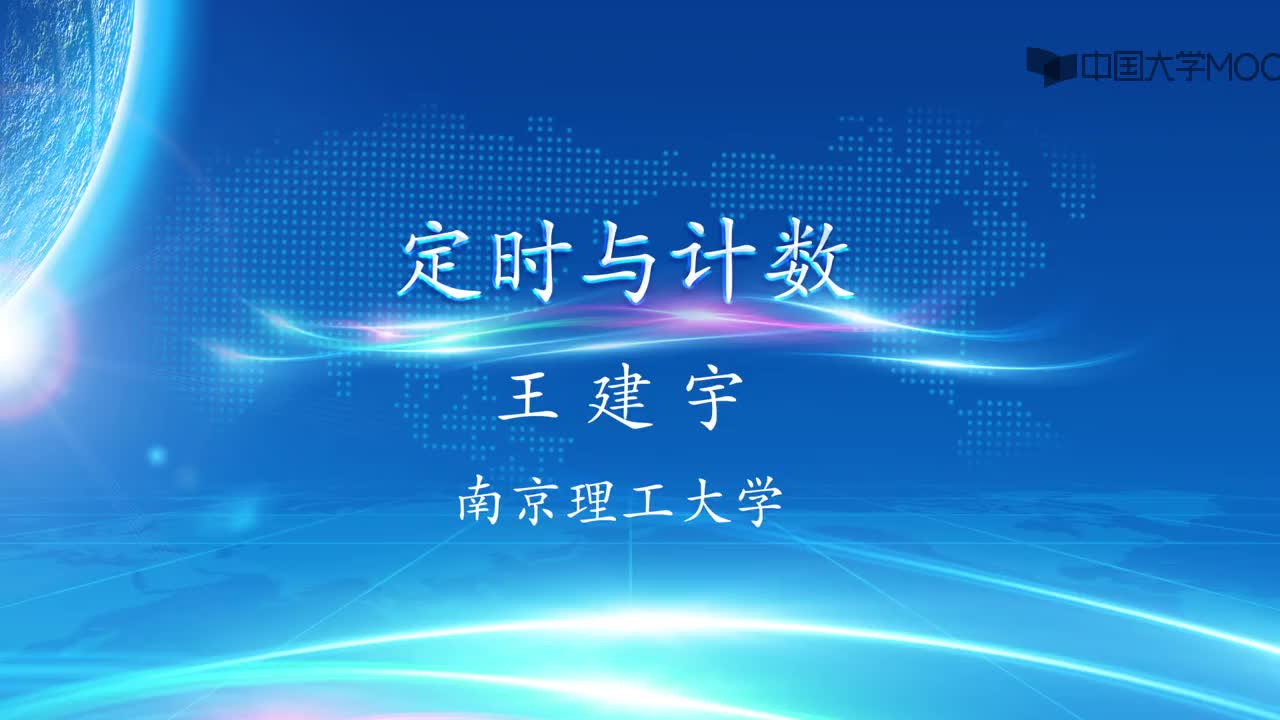 #硬聲創(chuàng)作季  #微機(jī)接口通信  定時(shí)與計(jì)數(shù)器 視頻