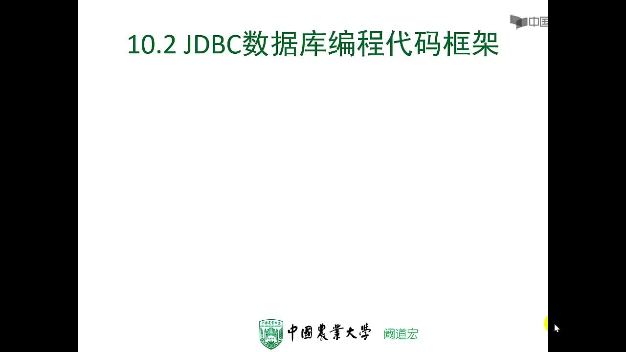  JDBC數(shù)據(jù)庫編程代碼框架（1）#硬聲創(chuàng)作季 