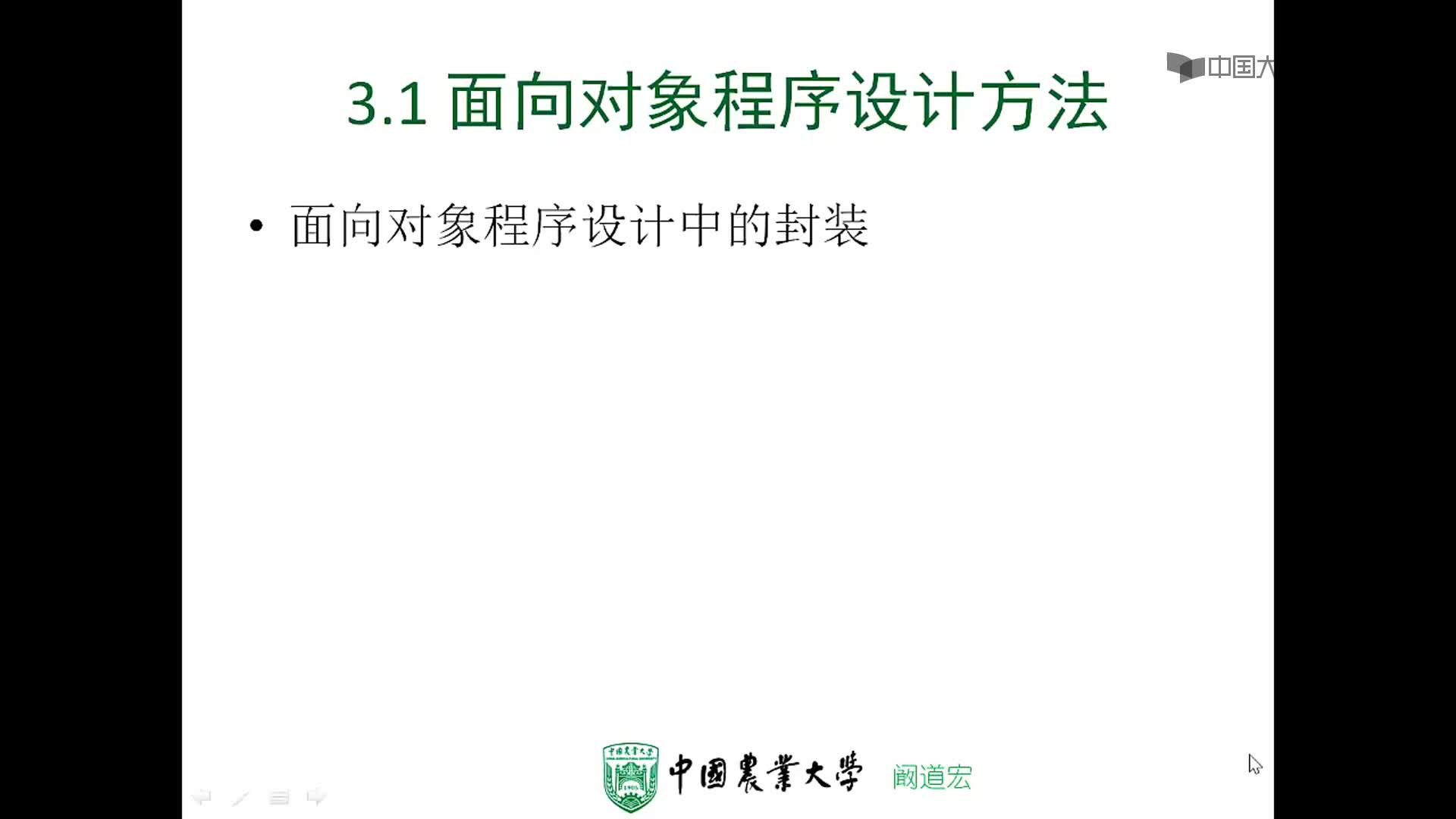  面向對象程序設計方法（3）#硬聲創作季 