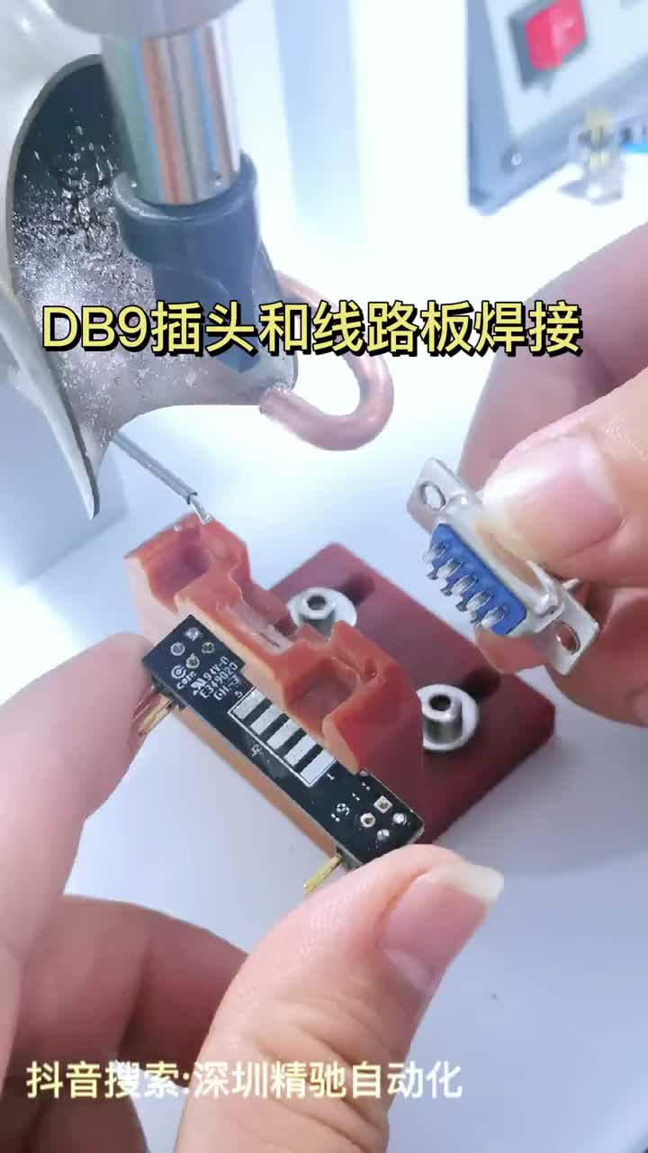 #硬聲創(chuàng)作季  深圳半自動(dòng)焊錫機(jī)焊調(diào)試