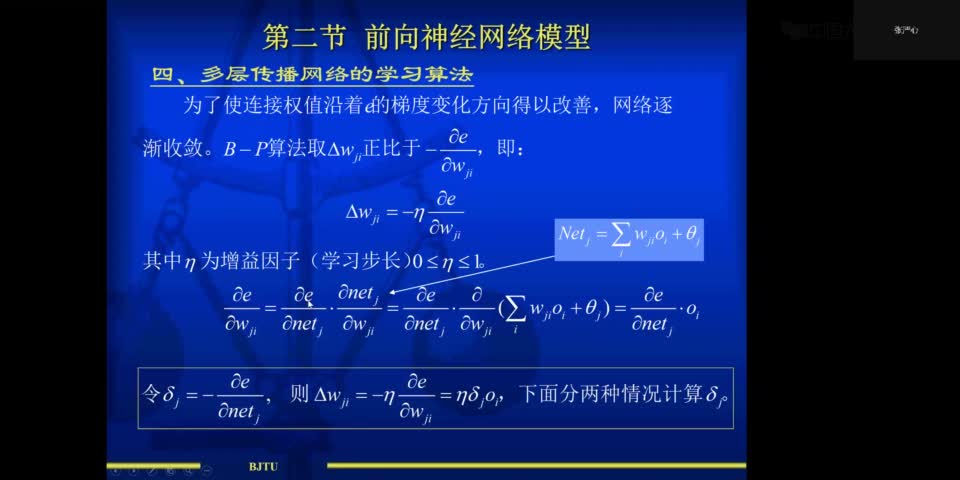 [11.1.1]--BP算法_clip002