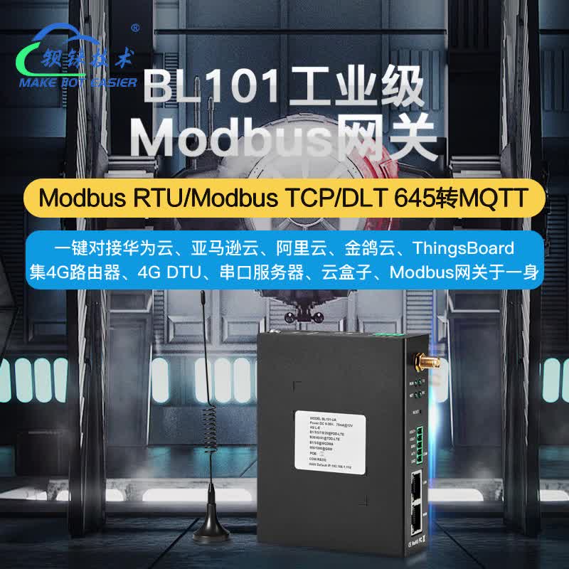 鋇錸技術modbus轉OPC UA網關